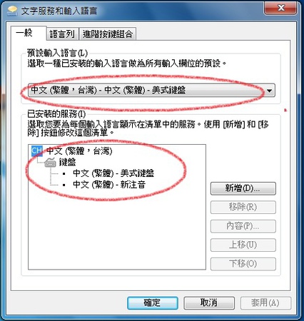 電腦無法輸入中文圖2