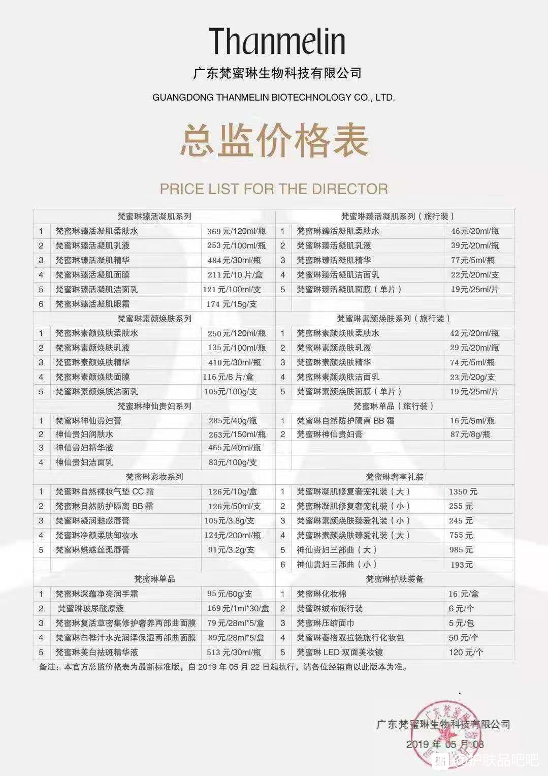 梵蜜琳代理价格表