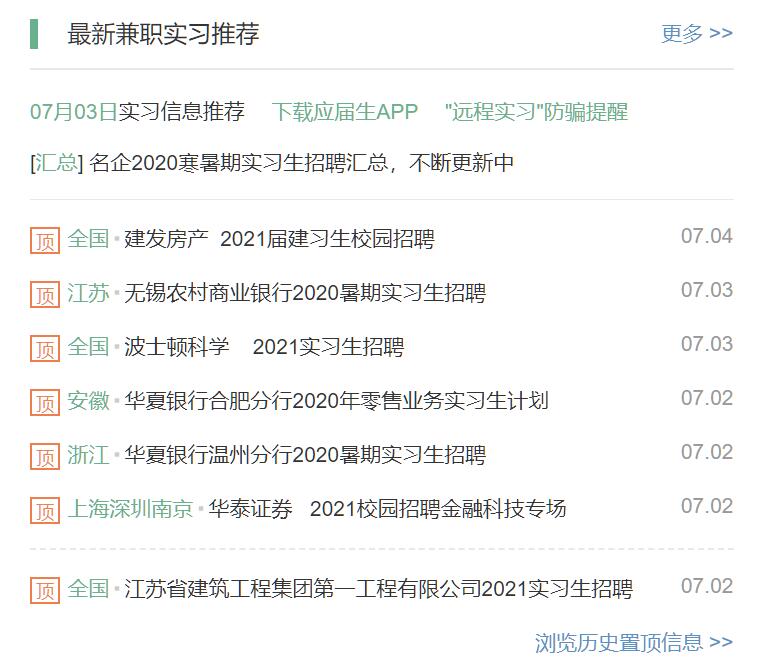 暑假实习生招聘网（怎么找暑期实习? ）