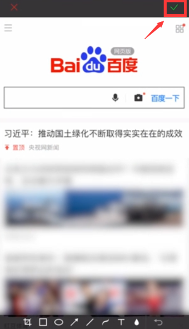 如何用苹果手机截长图