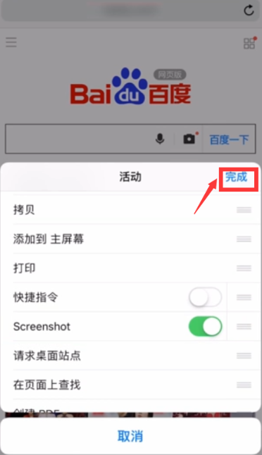 如何用苹果手机截长图