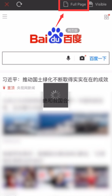 如何用苹果手机截长图