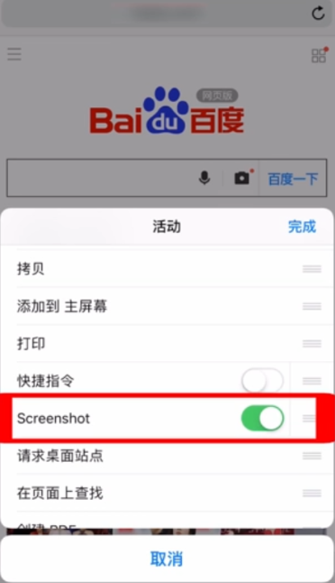 如何用苹果手机截长图