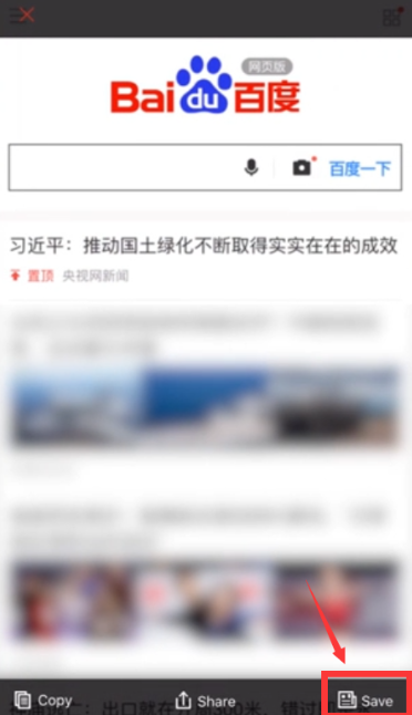 如何用苹果手机截长图