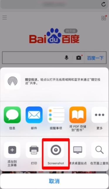 如何用苹果手机截长图
