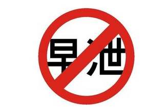 怎么才能防止早射 （早射了还能治好吗）