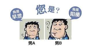 男人性早射怎么办