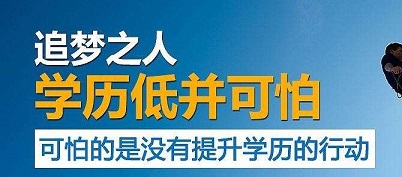 学历提升机构有哪些（什么样的机构才是专业靠谱的）