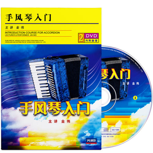 手风琴入门基础教程