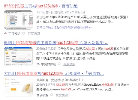 hao123劫持所有浏览器用户反馈②
