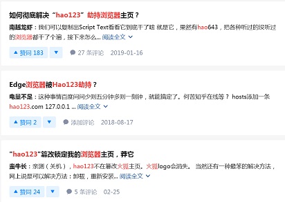 hao123劫持所有浏览器用户反馈①