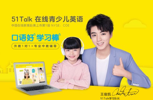 51talk英语怎么样