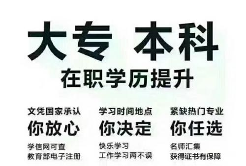 在职人员如何提升自己的学历