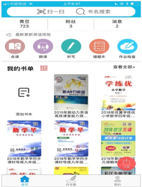 作业精灵（作业精灵app下载）