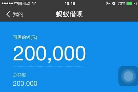 支付宝借呗