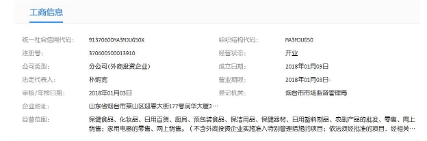烟台艾多美公司工商信息