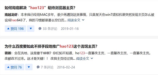 hao123怎么取消默认(二)