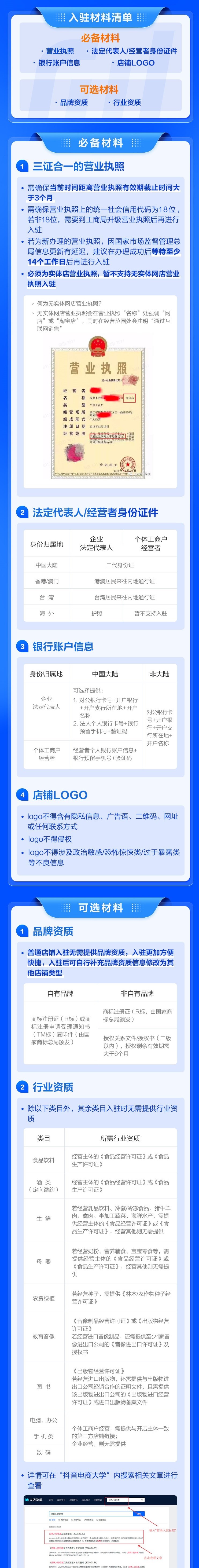 开通抖店需要什么资料