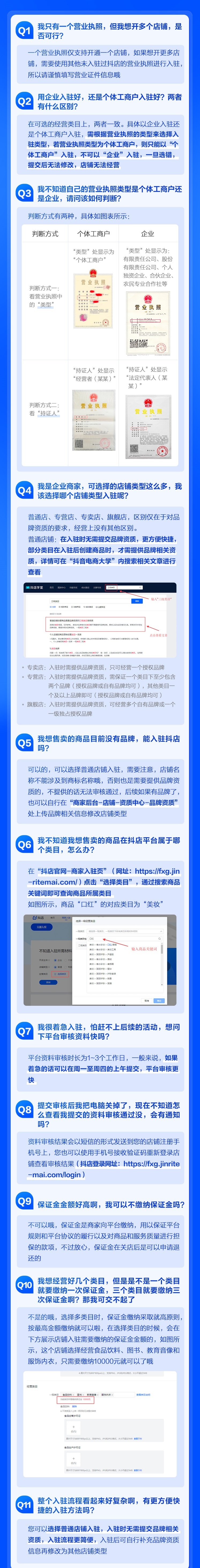 抖店入驻遇到的问题图文版详细指南