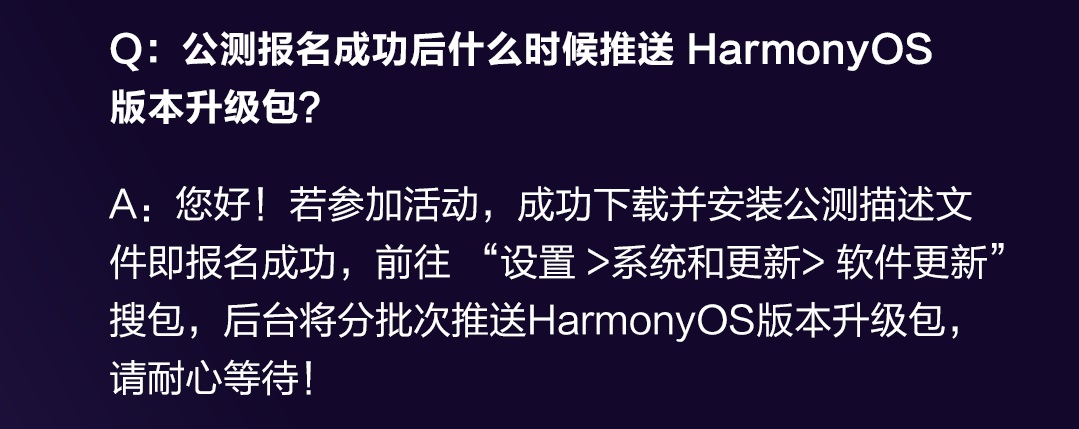华为鸿蒙系统报名成功后什么时候能够收到鸿蒙系统的升级安装包？