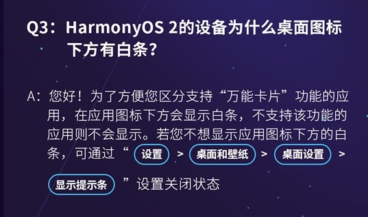 为什么升级鸿蒙系统后桌面图标下方有白条