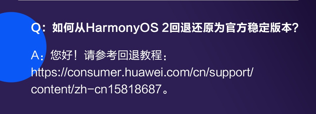 华为鸿蒙OS 2.0系统升级了怎么退回EMUI11
