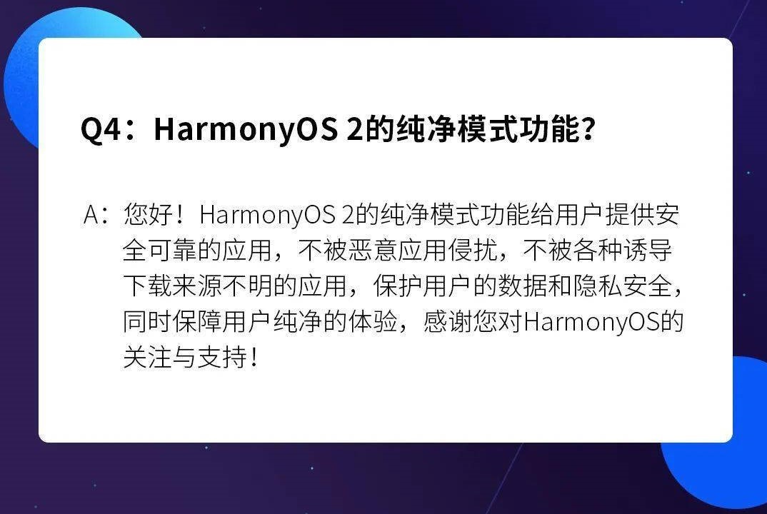 华为鸿蒙系统os2.0纯净模式是什么？