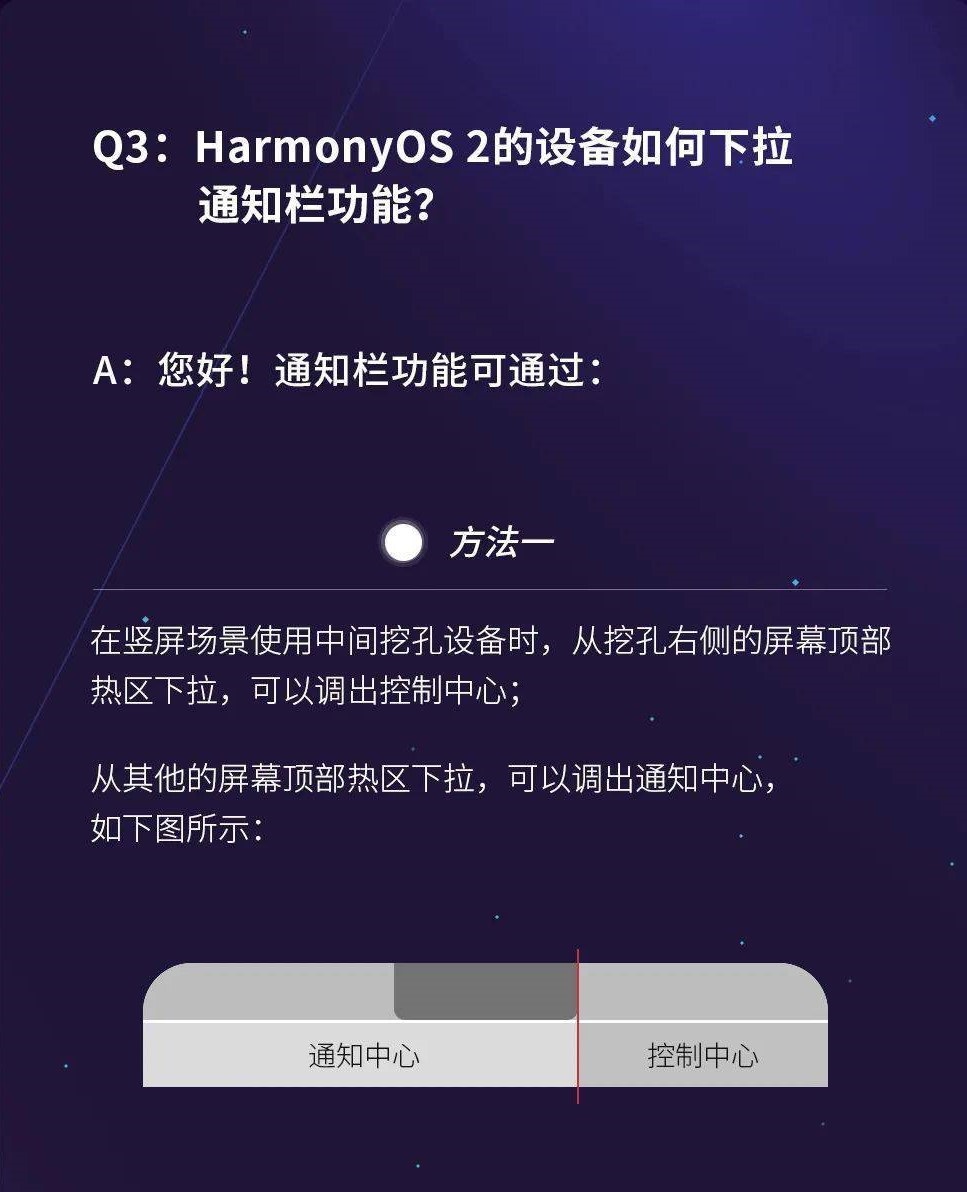华为手机鸿蒙OS2系统如何下拉通知栏功能?