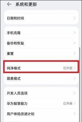 华为鸿蒙系统os2.0纯净模式是什么？（以及开启方式介绍）