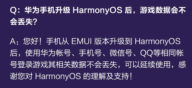 华为手机升级鸿蒙系统后游戏数据会丢失吗?