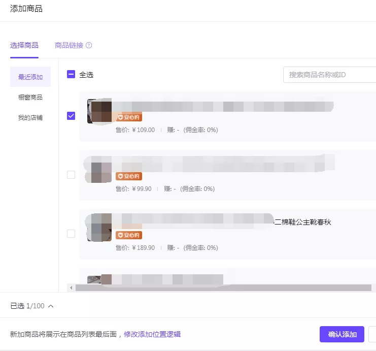 如何在直播间上链接