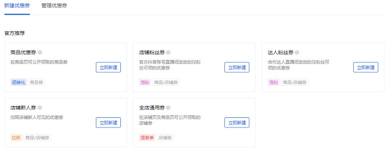 粉丝专属优惠券怎么设置