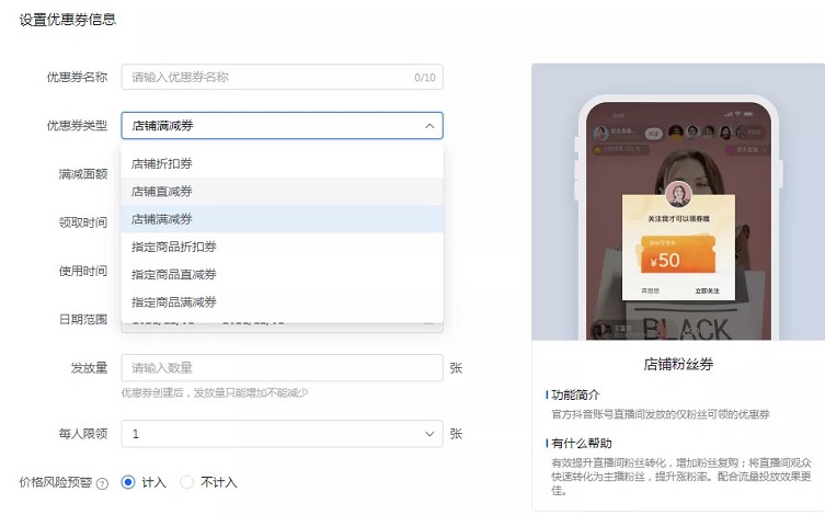 粉丝专属优惠券怎么设置