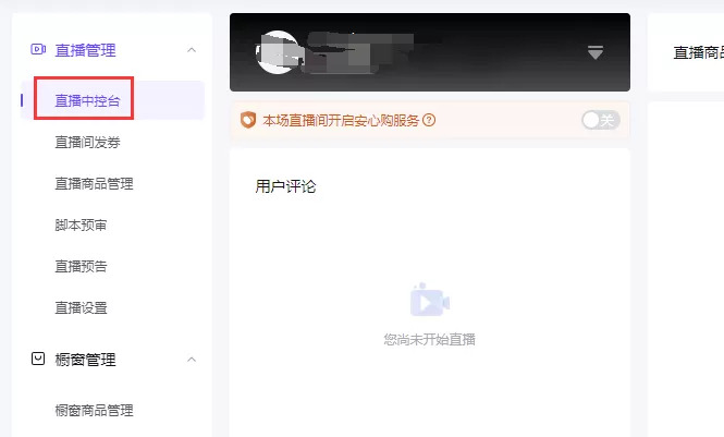 如何在直播间上链接